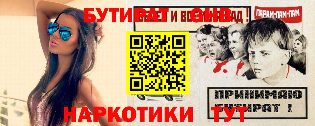 Кострома  БУТИРАТ 1.4BDO  Бутират  Вход с VPN 