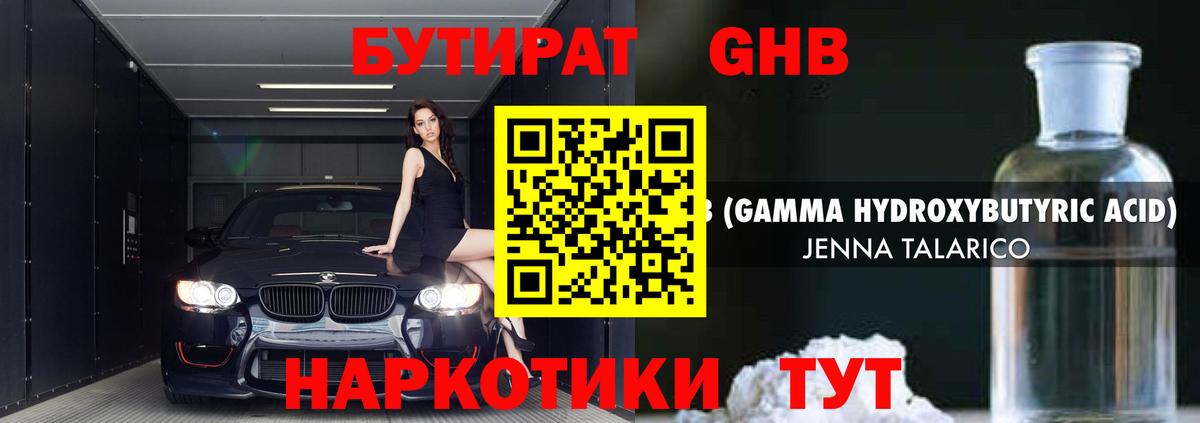 БУТИРАТ оксибутират Кострома