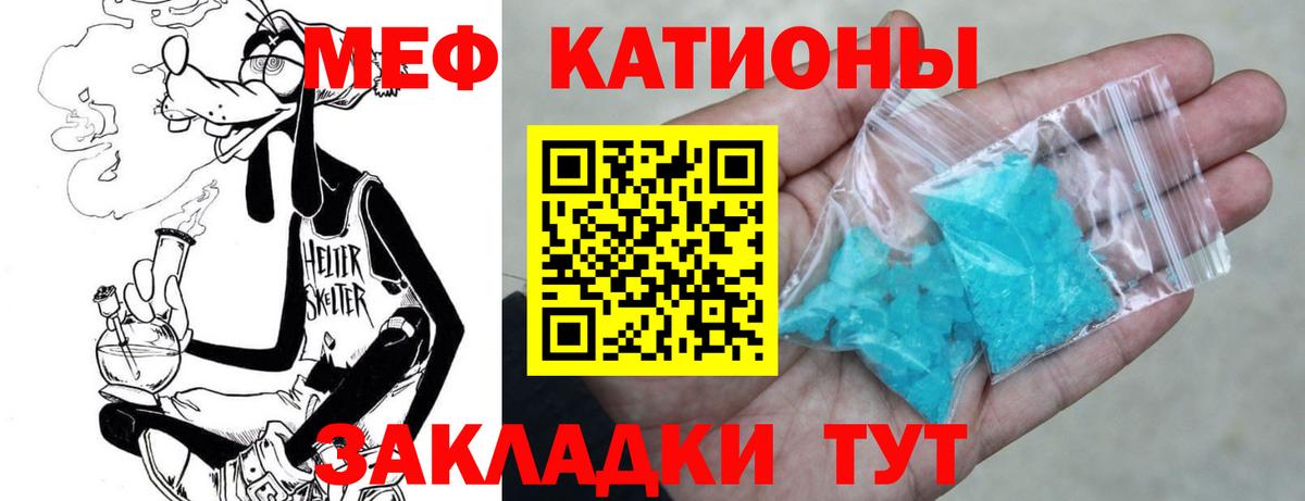 Меф мяу мяу мука Кострома